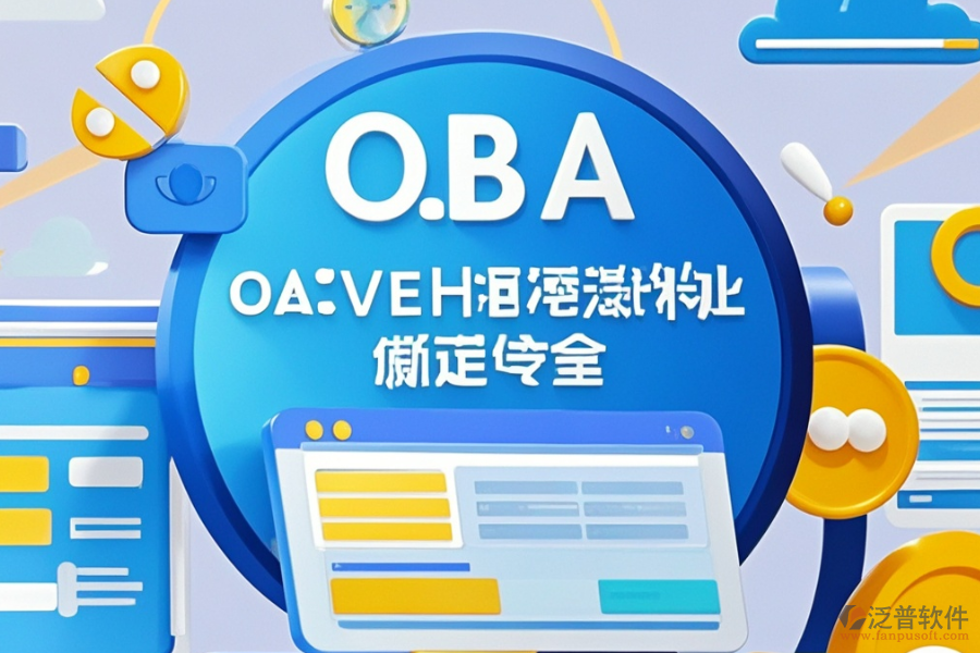 政府OA系統(tǒng)實(shí)施方案哪些值得借鑒及求購(gòu)指南？