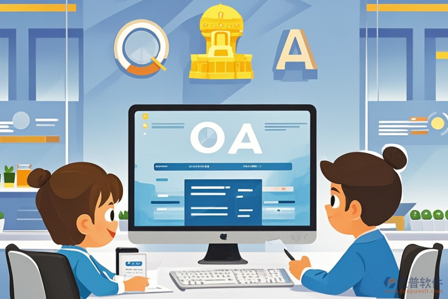 政府單位OA系統(tǒng)哪家實(shí)力強(qiáng)，如何選購合適？