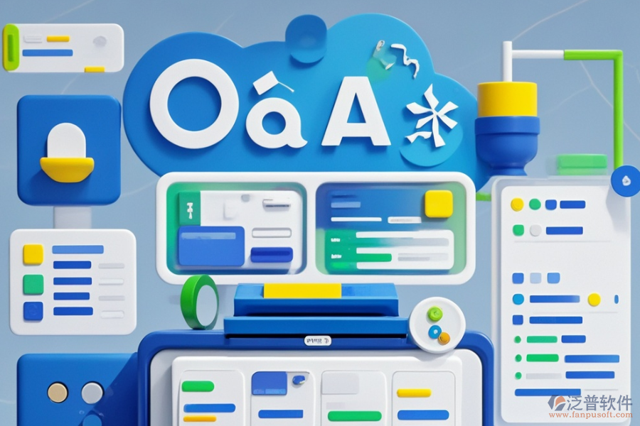 設(shè)備管理部如何挑選好用的OA系統(tǒng)？選購(gòu)時(shí)需關(guān)注哪些功能模塊？