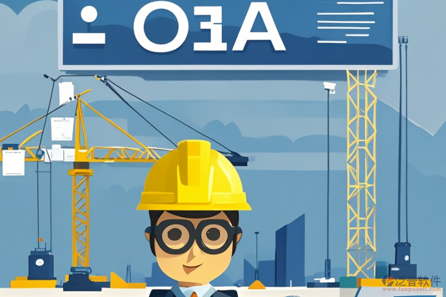 建筑行業(yè)OA辦公系統(tǒng)哪家服務(wù)好，選購要點？