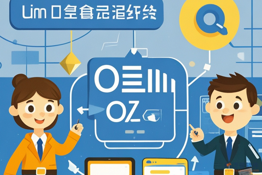 OA辦公軟件定制價位及二次開發(fā)環(huán)境是怎樣的？