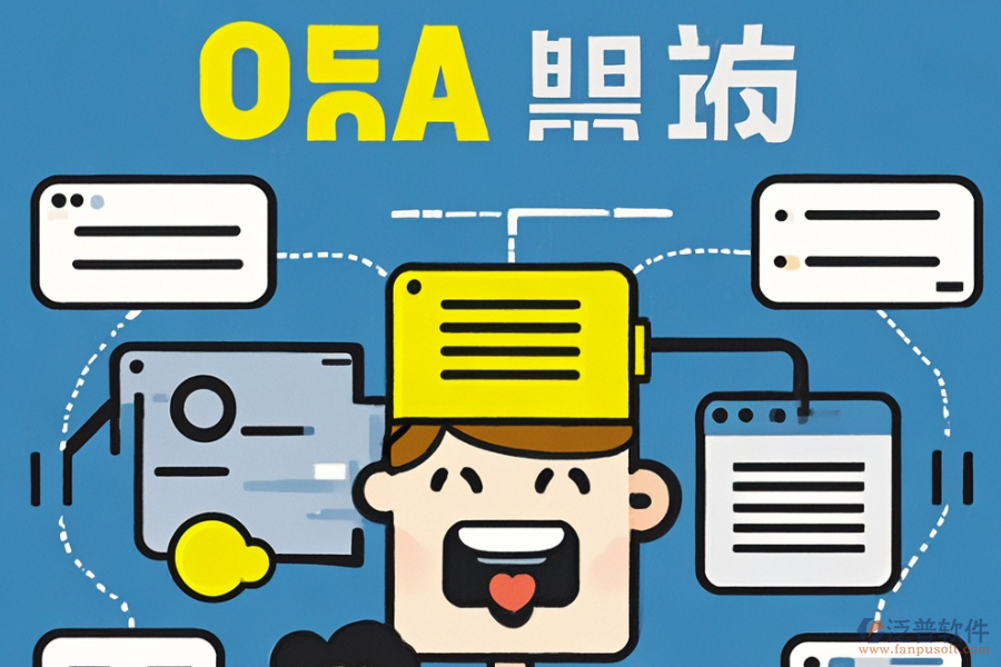 小型公司如何選擇合適的OA系統(tǒng)定制與二次開發(fā)流程？