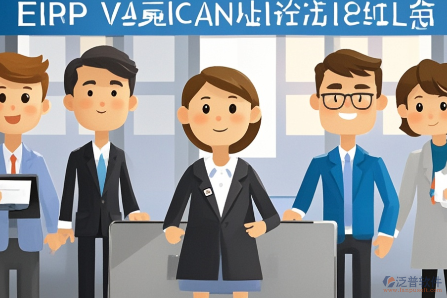 房產中介管理ERP(OA)系統(tǒng)調研需求與整體實施策略？