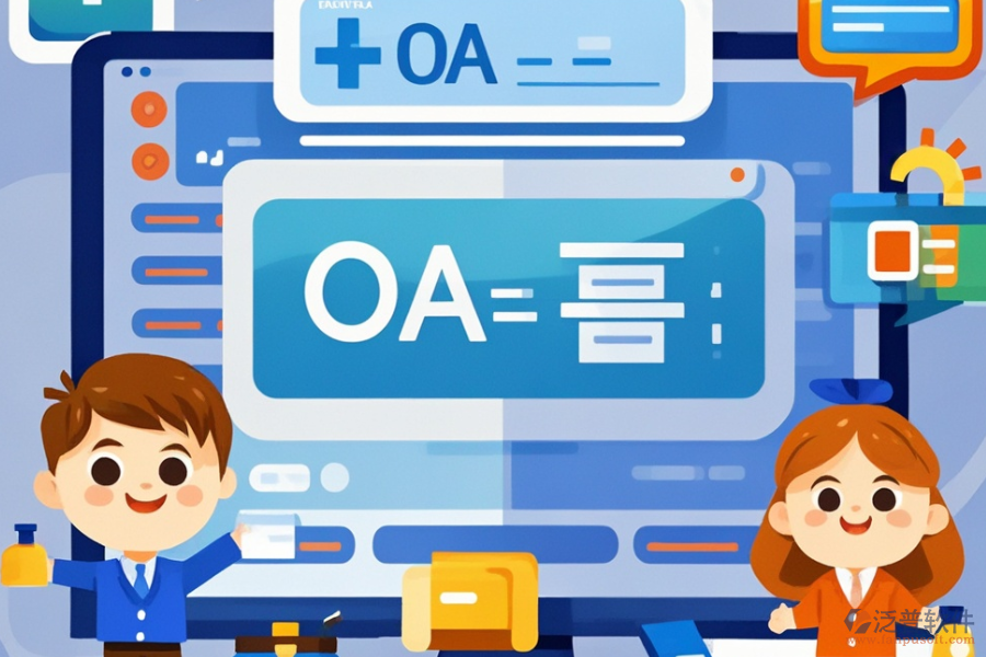 藥店適用的OA系統(tǒng)哪個好用，開發(fā)成本是多少？