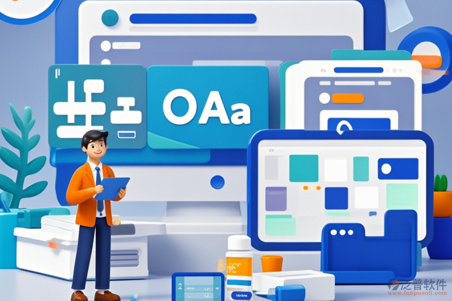 上海醫(yī)藥領(lǐng)域有哪些好用的OA系統(tǒng)，價格多少？