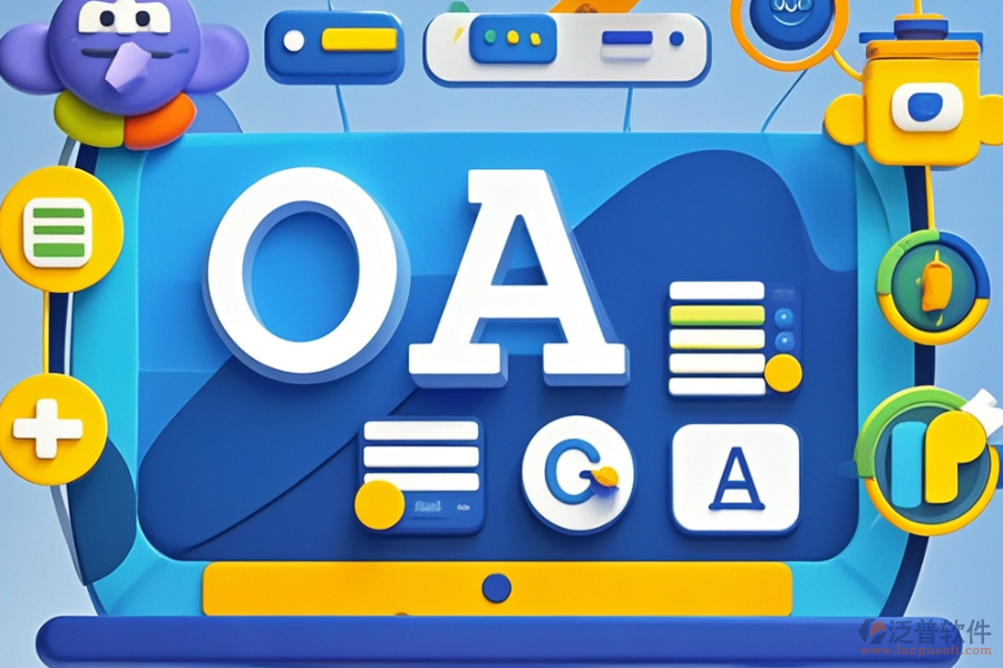 哪些教育培訓(xùn)OA系統(tǒng)既好用又實(shí)惠？?jī)r(jià)格如何？