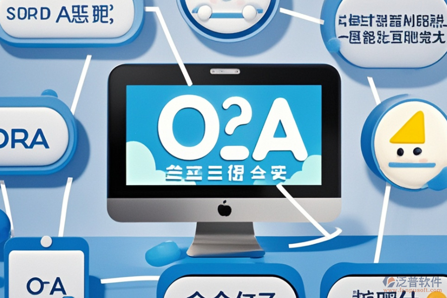 企業(yè)級OA系統(tǒng)選型標(biāo)準(zhǔn)是什么，核心模塊有哪些？