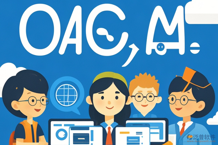 最好用的教育OA管理平臺需要多少費用？