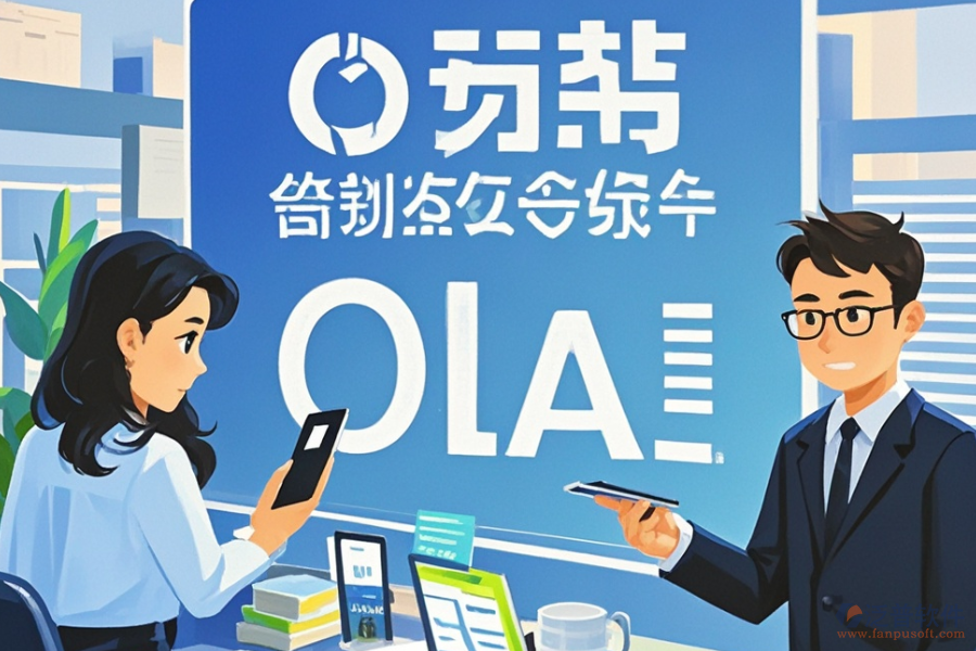 哪家金融OA辦公系統(tǒng)更出色及求購(gòu)方法全解析