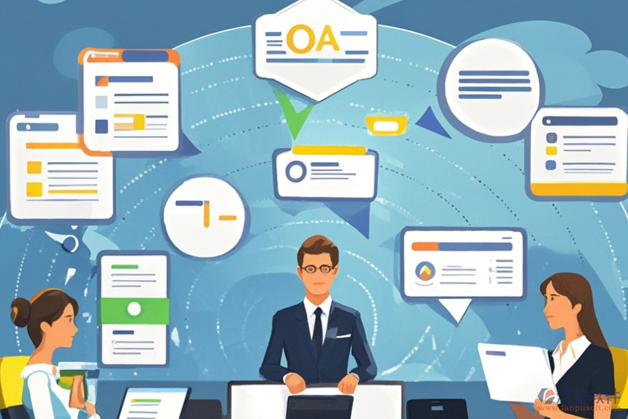 最新OA系統(tǒng)選型依據(jù)及功能特色詳解?