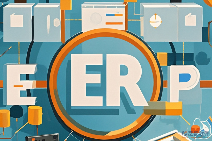 ERP業(yè)務(wù)系統(tǒng)如何運(yùn)作，帶來了哪些好處？