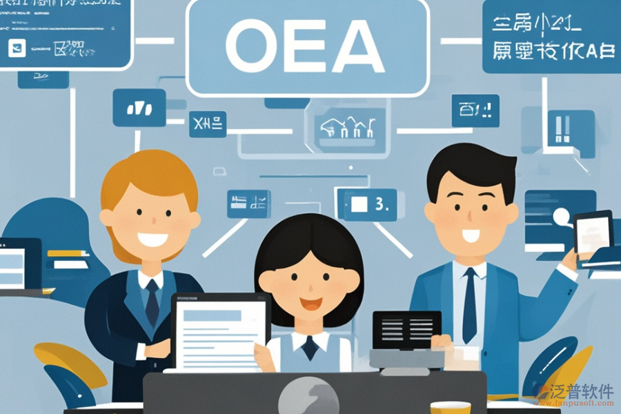 OA系統(tǒng)選型應遵循哪些標準？基本功能模塊有哪些？