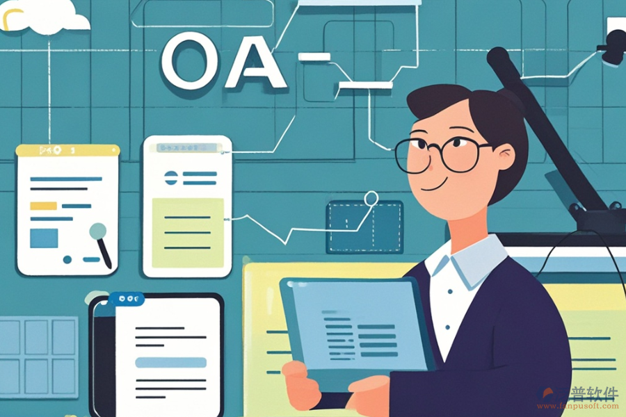 通用OA系統(tǒng)選型要點及功能模塊圖示解析？
