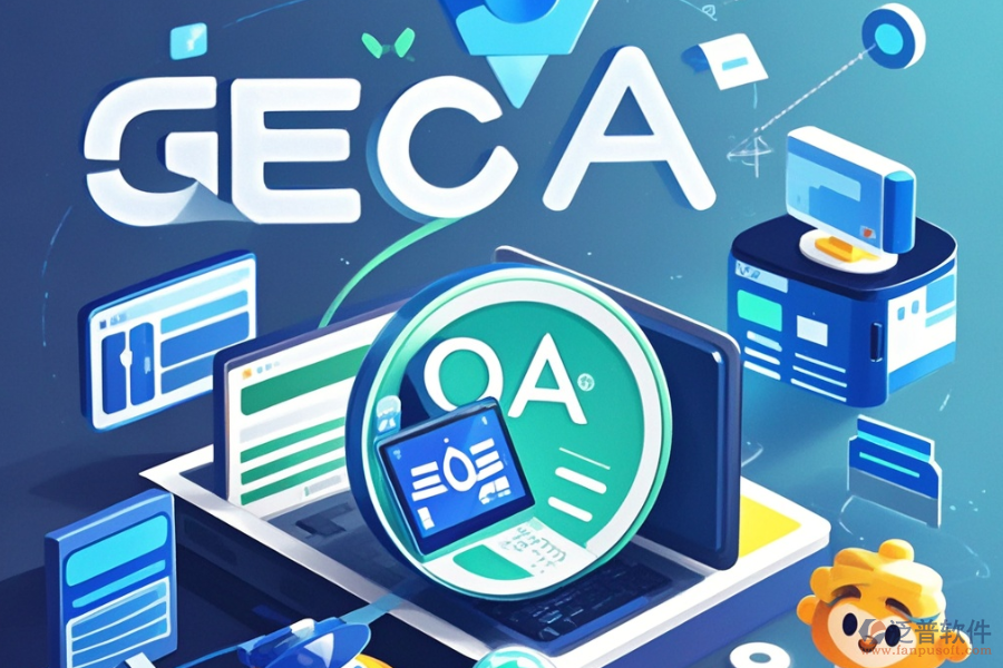 中小企業(yè)OA軟件三大優(yōu)勢及特性解析？