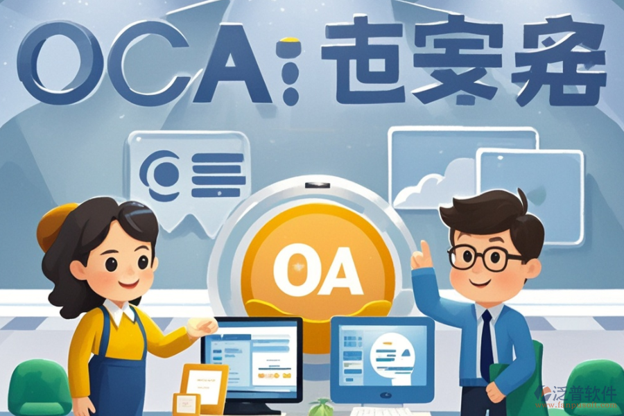 OA辦公系統(tǒng)培訓(xùn)哪家公司好？推薦十大品牌？