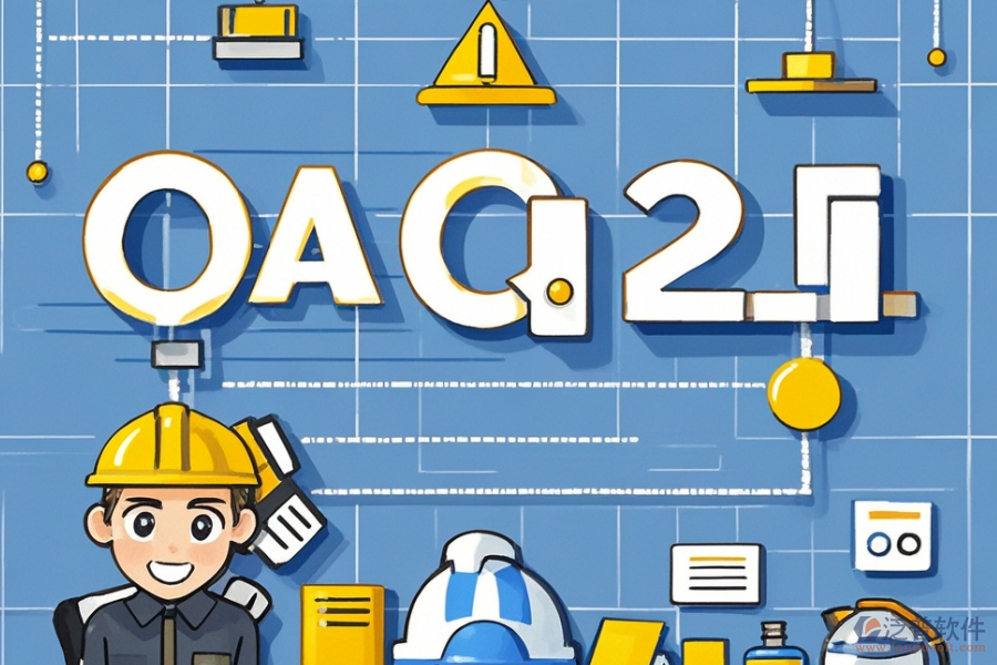 建筑行業(yè)OA系統(tǒng)領(lǐng)先之選及購買價格查詢?