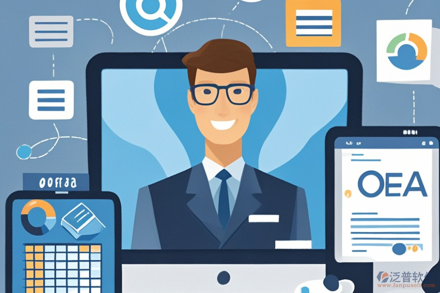 財(cái)務(wù)OA系統(tǒng)相比他系統(tǒng)有何優(yōu)勢及特點(diǎn)？