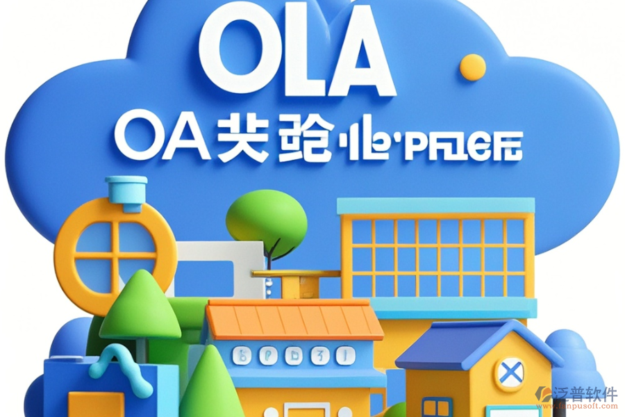 招商地產(chǎn)適用的OA系統(tǒng)哪家強，求購指南？