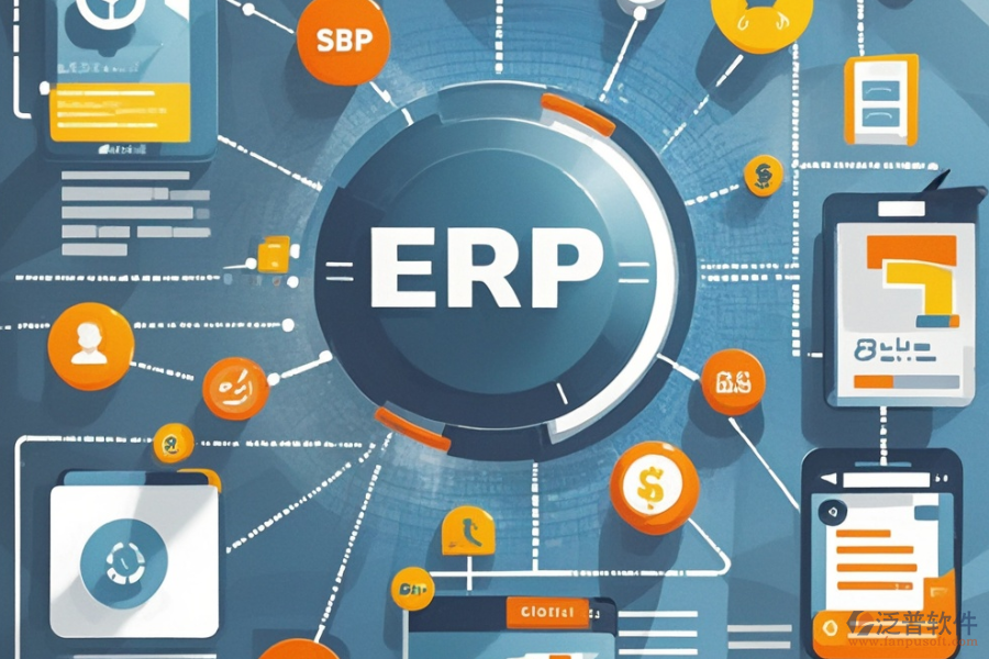 客戶管理ERP軟件的優(yōu)勢及技術(shù)特點(diǎn)是什么?