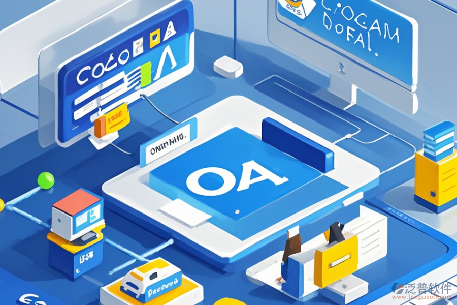 學(xué)校OA辦公自動(dòng)化系統(tǒng)是什么意思且有何好處？