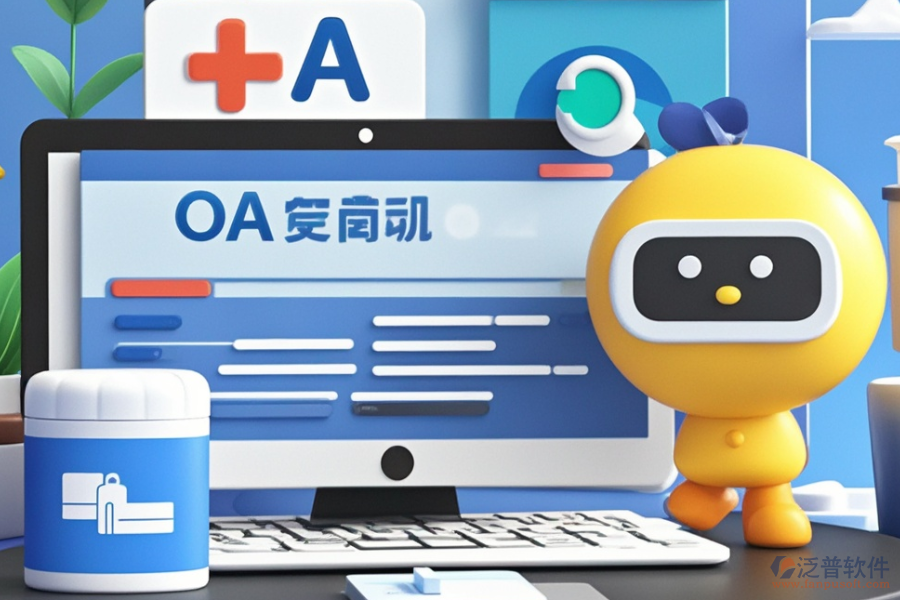 醫(yī)藥OA系統(tǒng)解決方案哪個既好用又經(jīng)濟實惠？