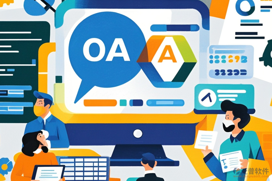 企業(yè)常用OA系統(tǒng)為何受歡迎？特點(diǎn)有哪些？
