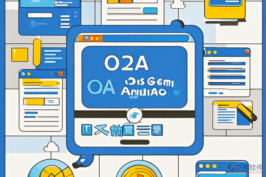 OA軟件系統(tǒng)操作方法加安裝教程詳解？