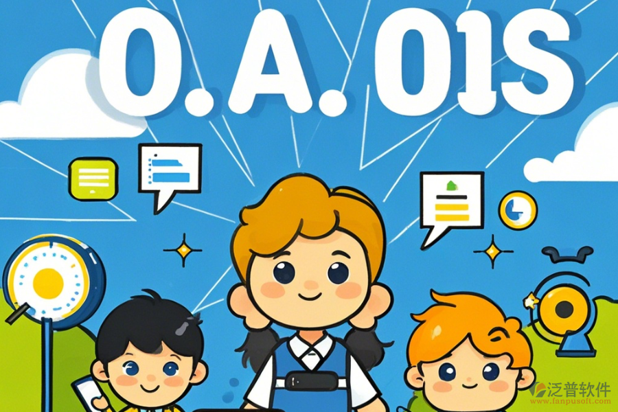 最新OA系統(tǒng)簡單好用的模式有幾種？