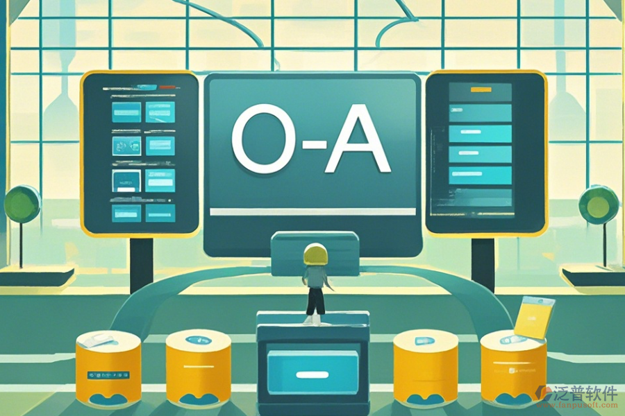 有哪些建筑<a href=http://m.napavibes.com/oa/ target=_blank class=infotextkey>OA辦公系統(tǒng)</a>選型策略與五大模塊詳解？