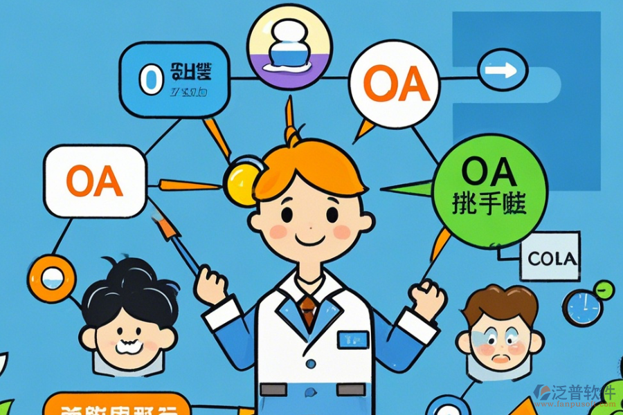 教育行業(yè)OA辦公系統(tǒng)選型原則對應(yīng)哪些基本功能模塊？