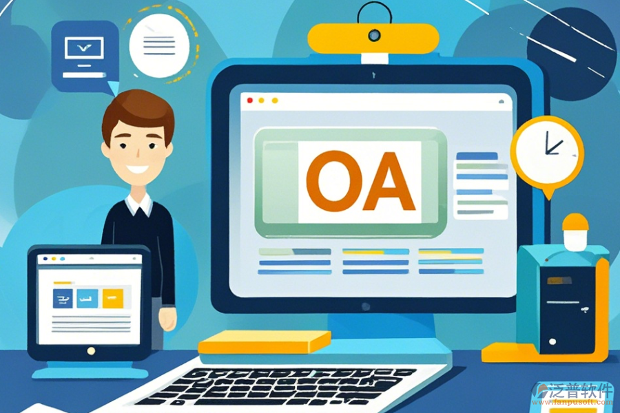 設(shè)計(jì)院OA的優(yōu)勢與特征概覽？