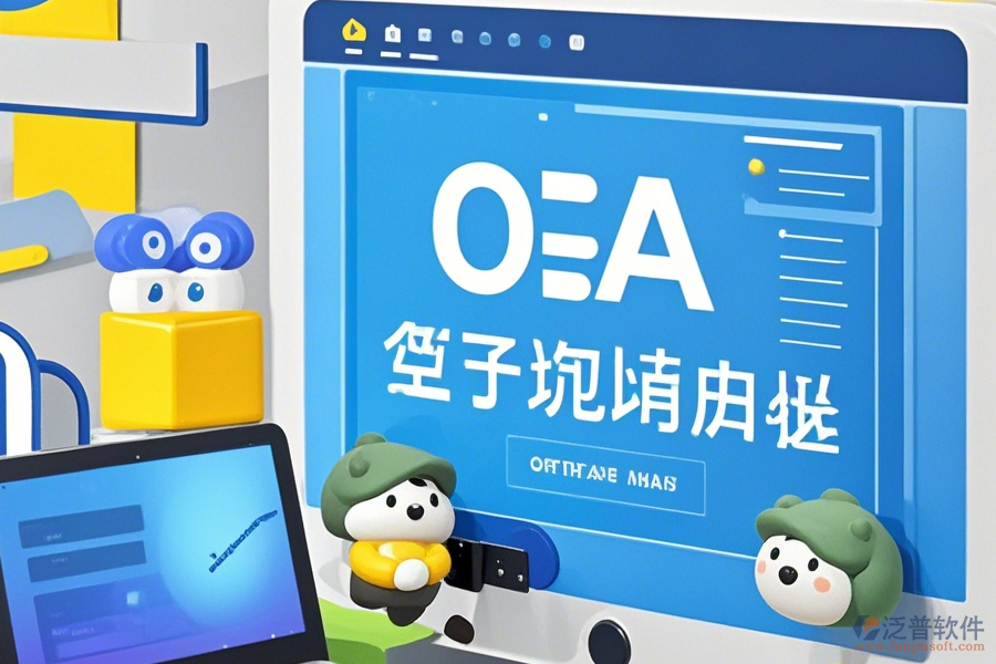 國內(nèi)OA系統(tǒng)基本操作與安裝教程分享？