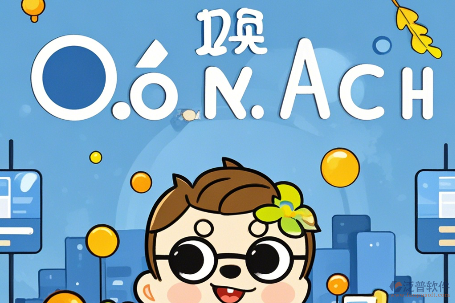 微型OA系統(tǒng)在線操作與升級(jí)注意事項(xiàng)？