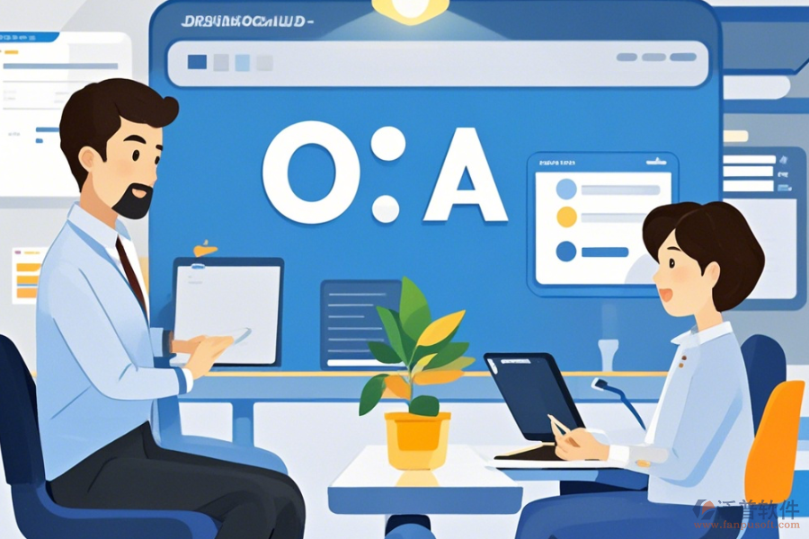 OA系統(tǒng)核心操作流程與使用指南分享?