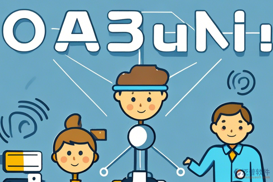 企業(yè)OA辦公管理系統(tǒng)基礎(chǔ)模式有幾種？