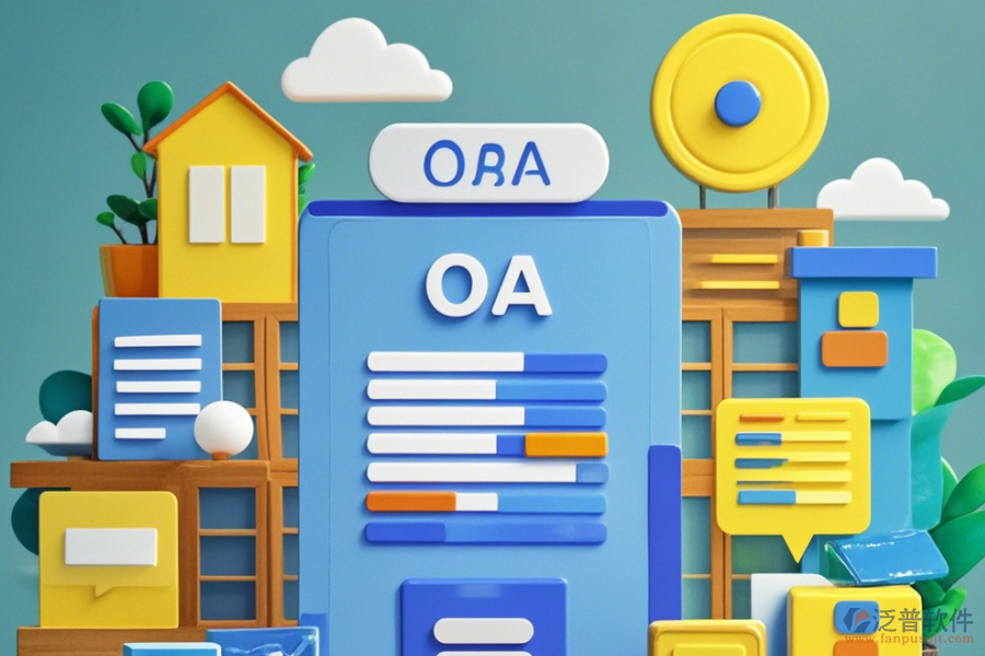 房地產(chǎn)用OA系統(tǒng)怎么選及幾大品牌引領(lǐng)市場(chǎng)？