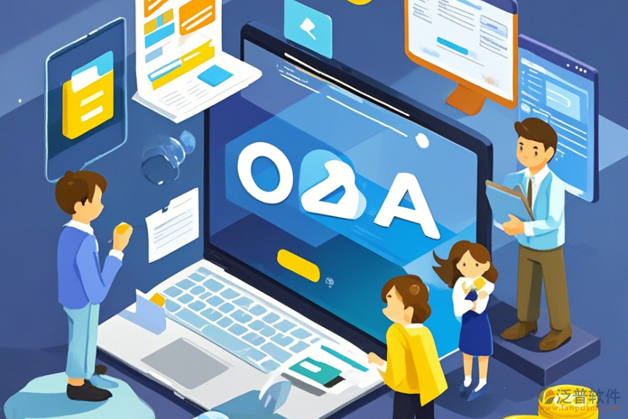 培訓(xùn)公司OA定制開(kāi)發(fā)的價(jià)位及二次開(kāi)發(fā)流程詳解？