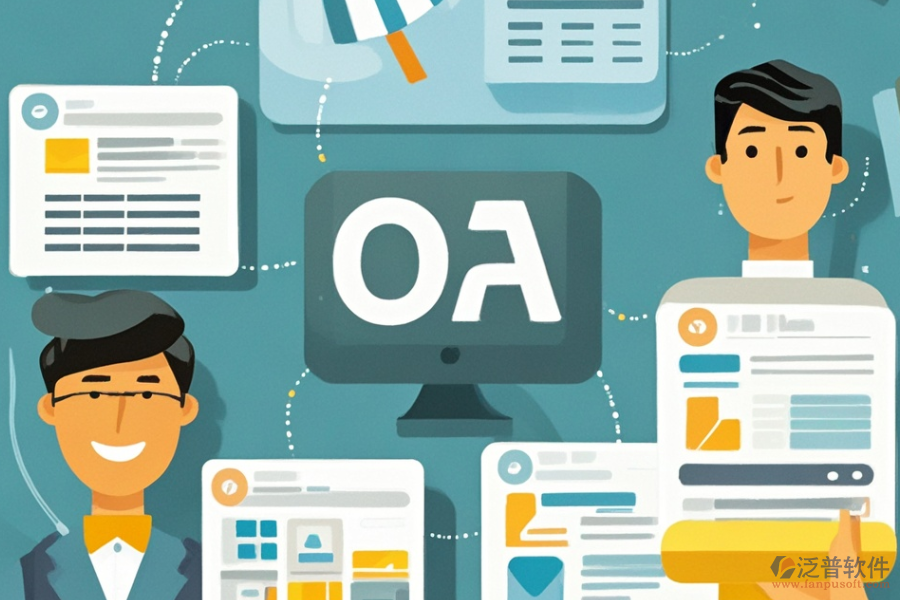 小型OA系統(tǒng)簡單易用的分類有幾種？