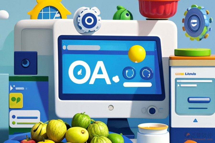 食品行業(yè)OA軟件系統(tǒng)怎樣設(shè)置才能找到優(yōu)質(zhì)品牌？