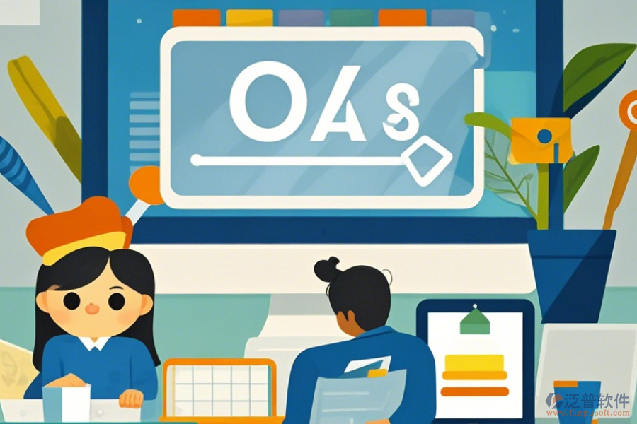 知名OA辦公系統(tǒng)哪家口碑好且值得推薦？