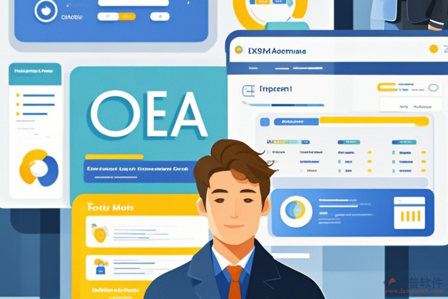 最簡單的OA系統(tǒng)功能分析版本有幾種？