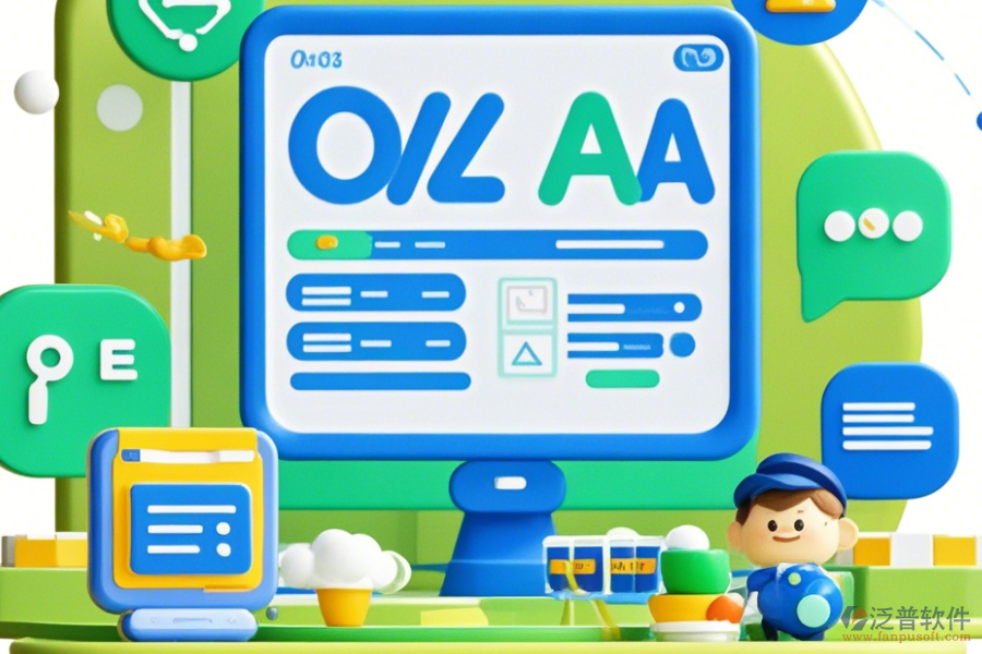 如何概括食品OA辦公系統(tǒng)的三大優(yōu)勢及獨特功能？