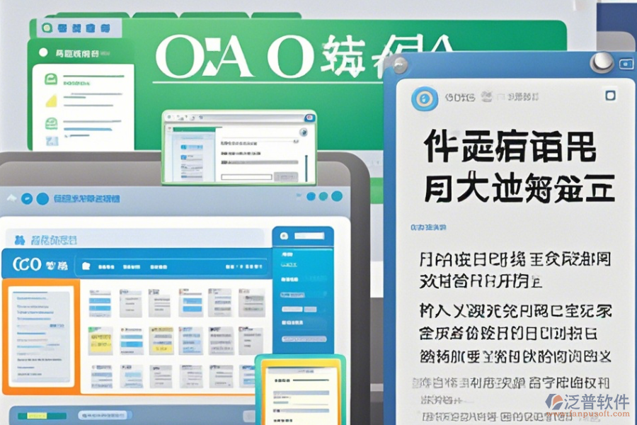 優(yōu)秀OA辦公系統(tǒng)使用教程與升級(jí)注意事項(xiàng)？