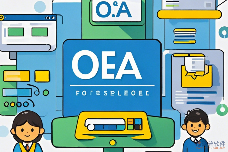 簡(jiǎn)單易用的OA系統(tǒng)廠商對(duì)比，分類有幾種？