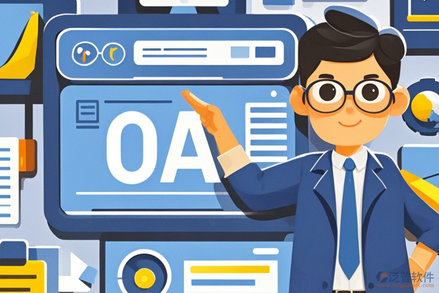 最簡(jiǎn)單的OA系統(tǒng)購買方式有幾種？