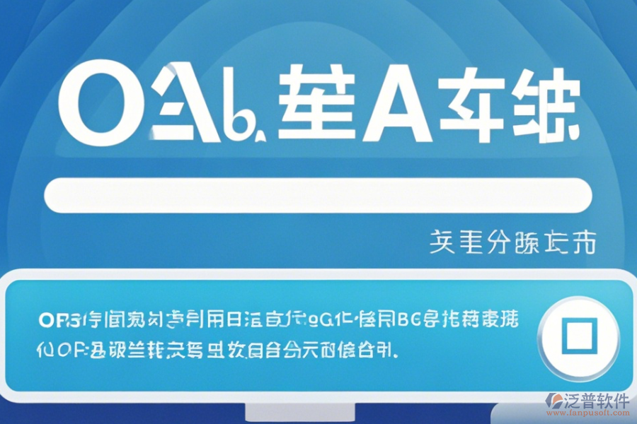 專業(yè)OA管理系統(tǒng)軟件操作方法加使用教程？