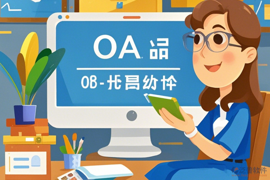 部門(mén)OA系統(tǒng)操作方法詳解及安裝教程?
