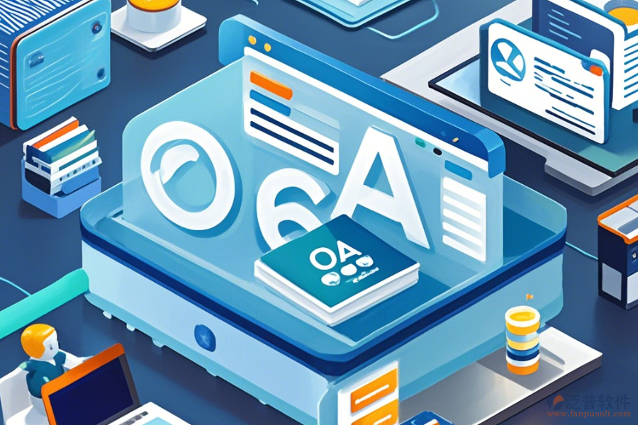 教育OA系統(tǒng)方案定制價格及二次開發(fā)報價？