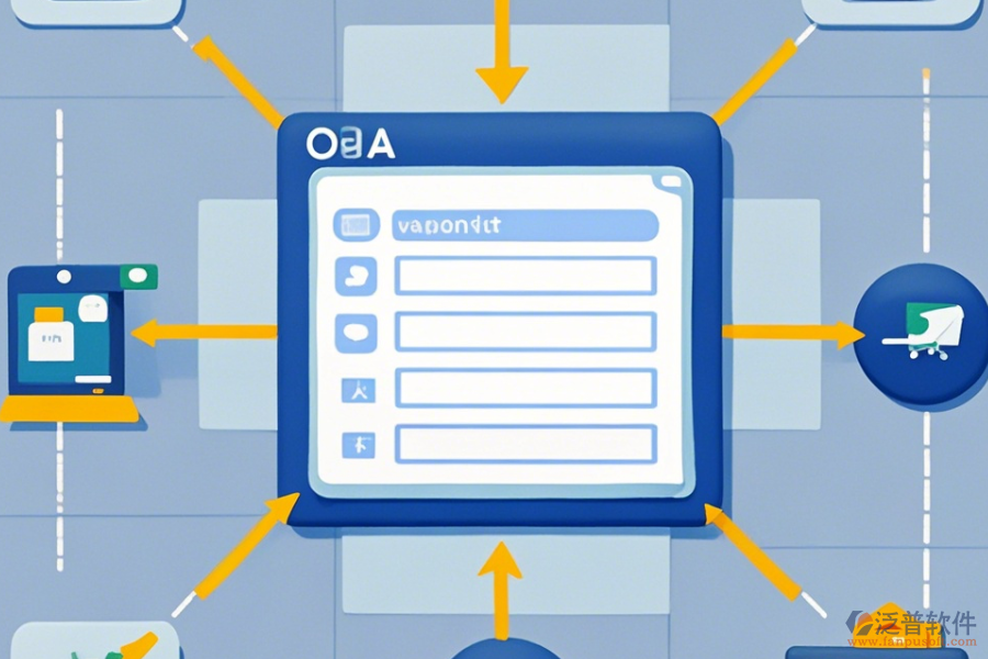 強(qiáng)大OA系統(tǒng)操作流程圖與安裝教程詳解？