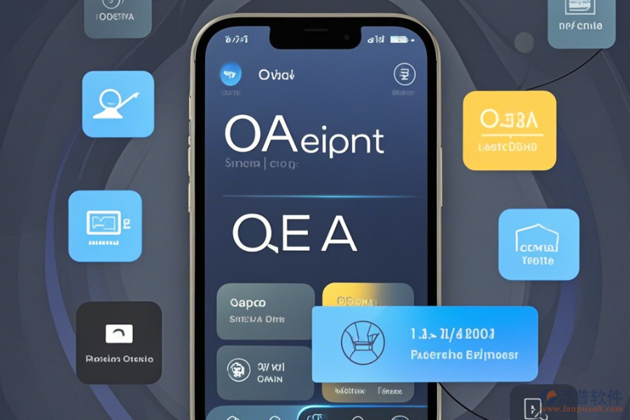 部門(mén)OA系統(tǒng)手機(jī)端哪家口碑好且高效？